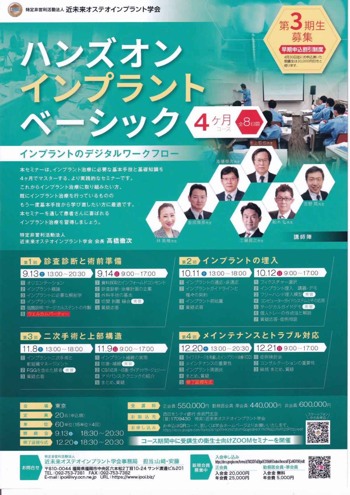 インプラントの講師を務めています